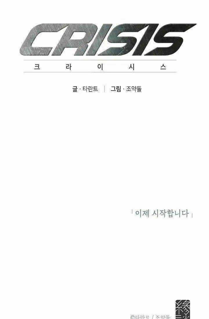 Crysis - Chapter 1 - Trang 55