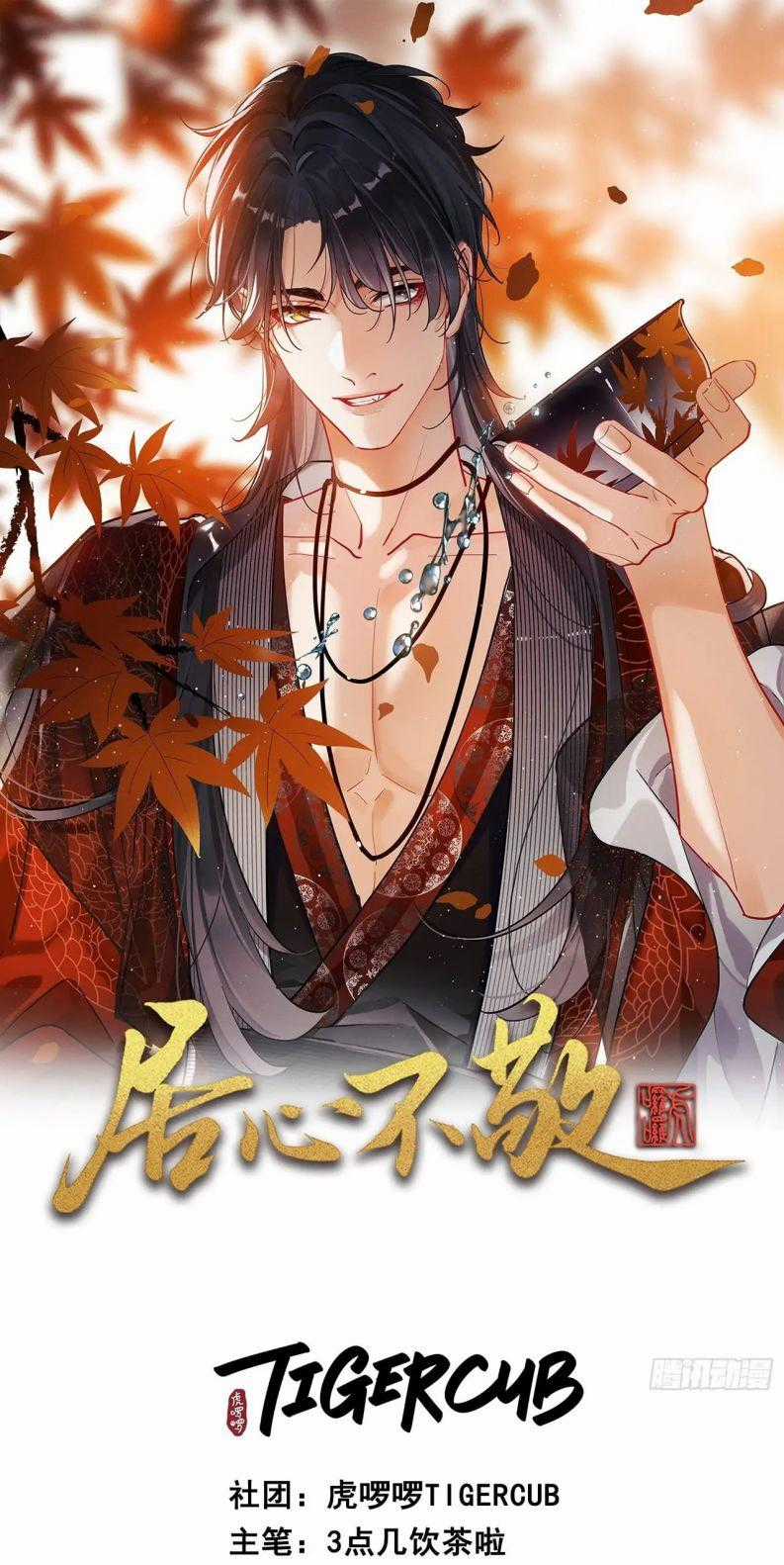 Cư Tâm Bất Kính - Chapter 2 - Trang 2