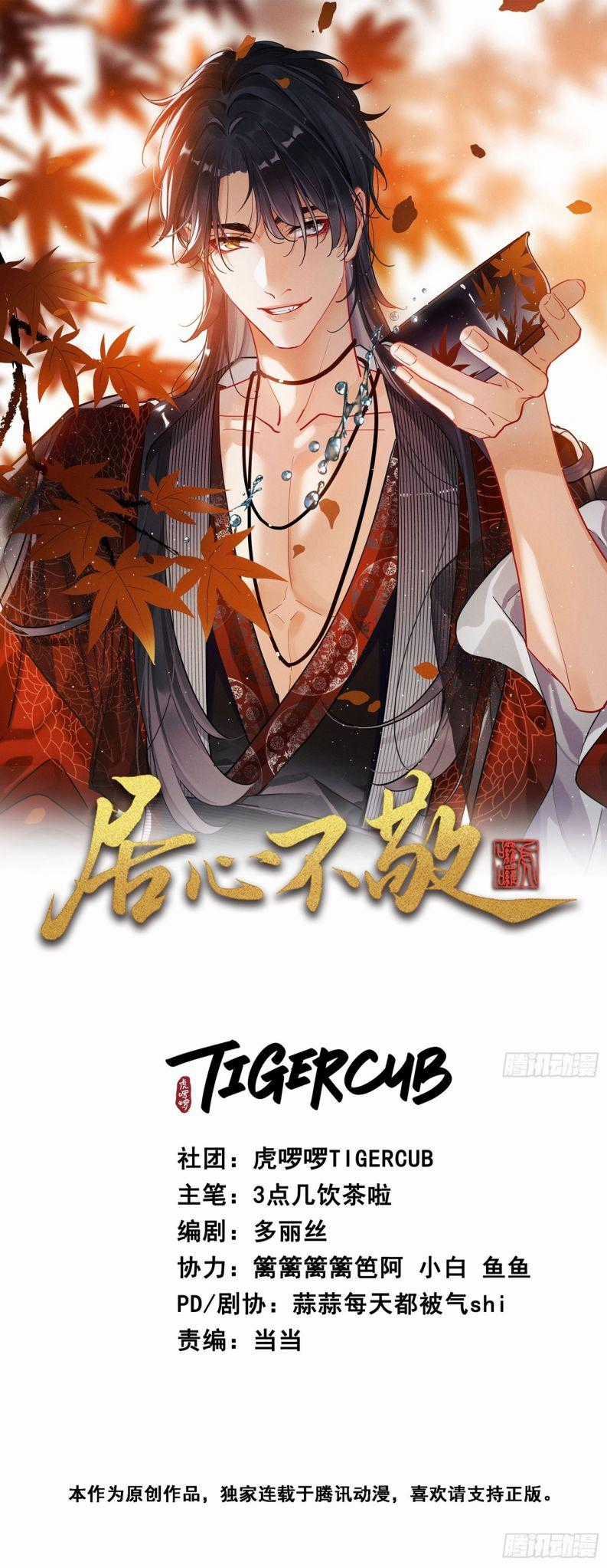 Cư Tâm Bất Kính - Chapter 3 - Trang 2