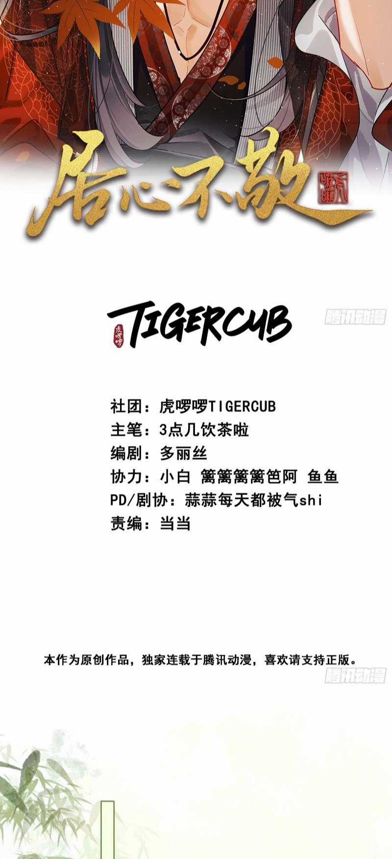 Cư Tâm Bất Kính - Chapter 6 - Trang 2