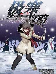 Đọc truyện Cực Hàn Công Lược