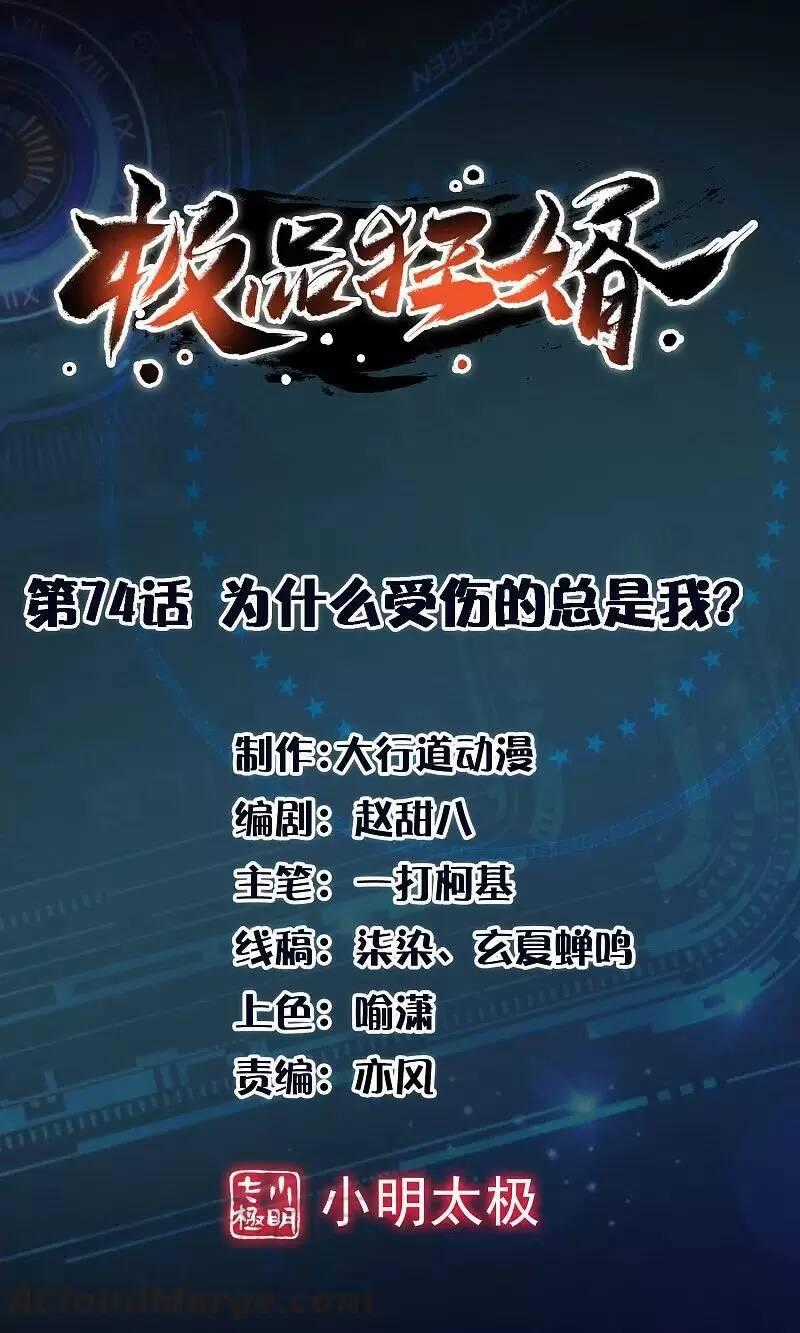 Cực Phẩm Cuồng Tể - Chapter 74 - Trang 1