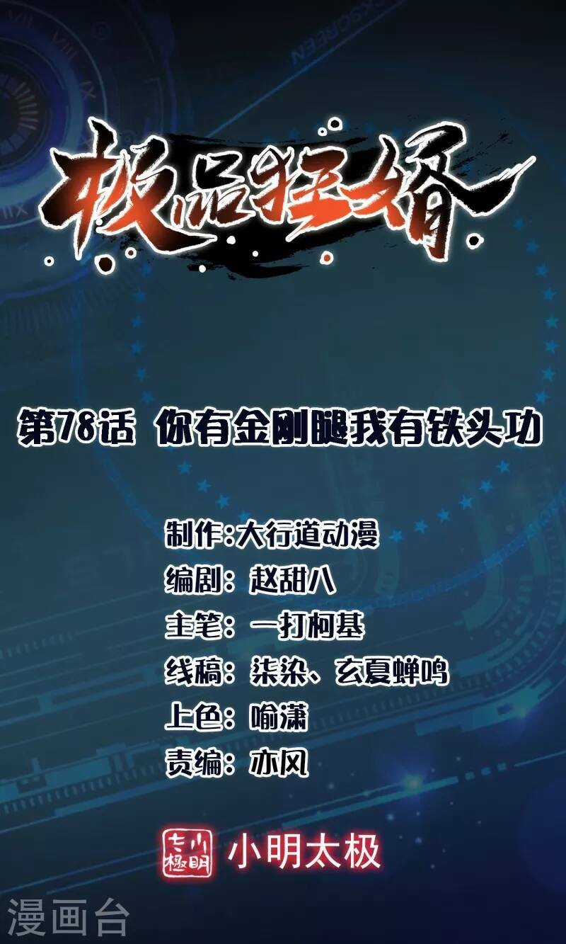 Cực Phẩm Cuồng Tể - Chapter 78 - Trang 2