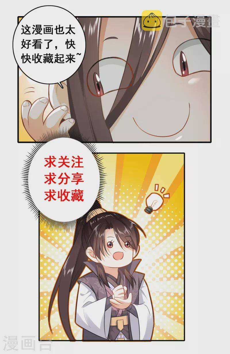 Cực Phẩm Cuồng Tể - Chapter 78 - Trang 30