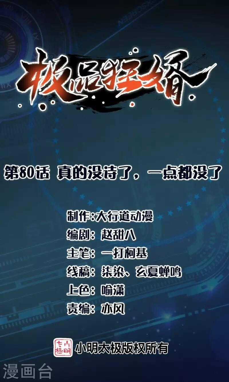 Cực Phẩm Cuồng Tể - Chapter 80 - Trang 2