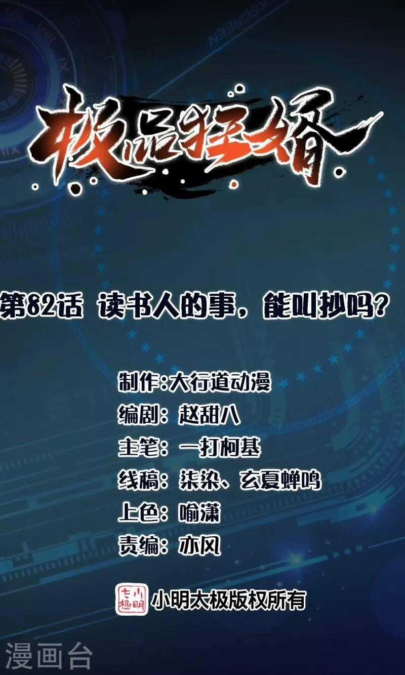 Cực Phẩm Cuồng Tể - Chapter 82 - Trang 2