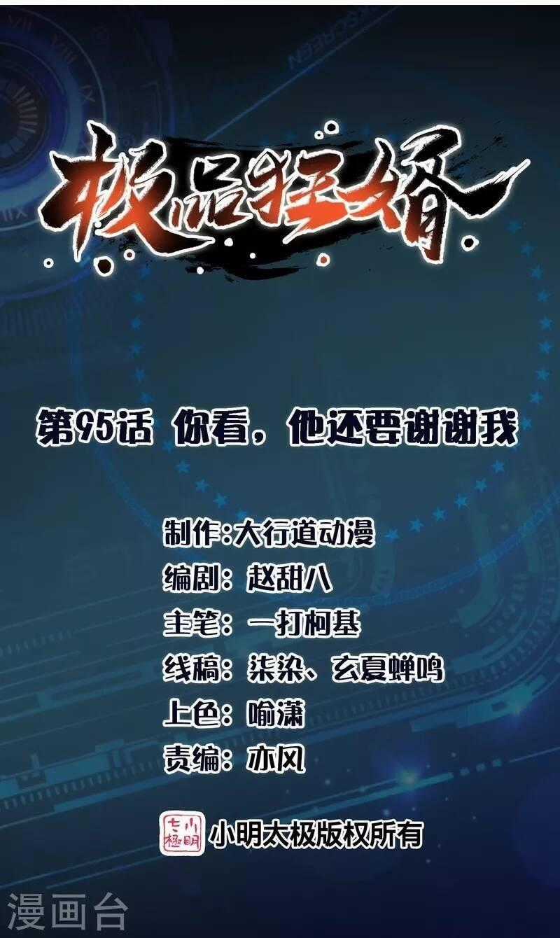 Cực Phẩm Cuồng Tể - Chapter 95 - Trang 2