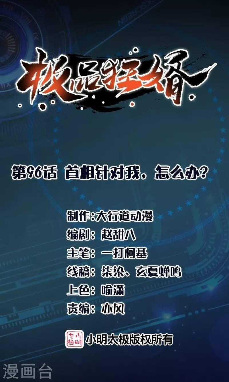 Cực Phẩm Cuồng Tể - Chapter 96 - Trang 2