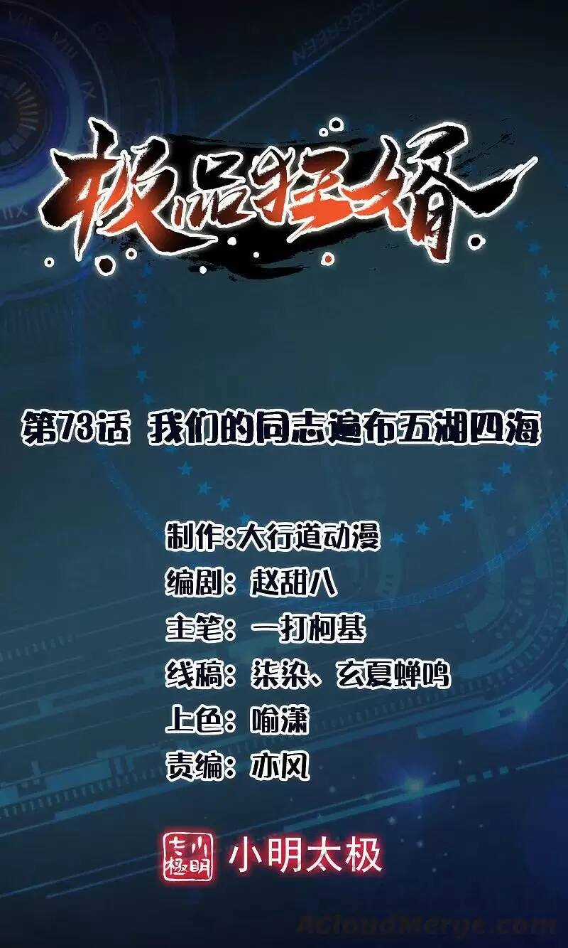 Cực Phẩm Tiên Đế - Chapter 73 - Trang 1