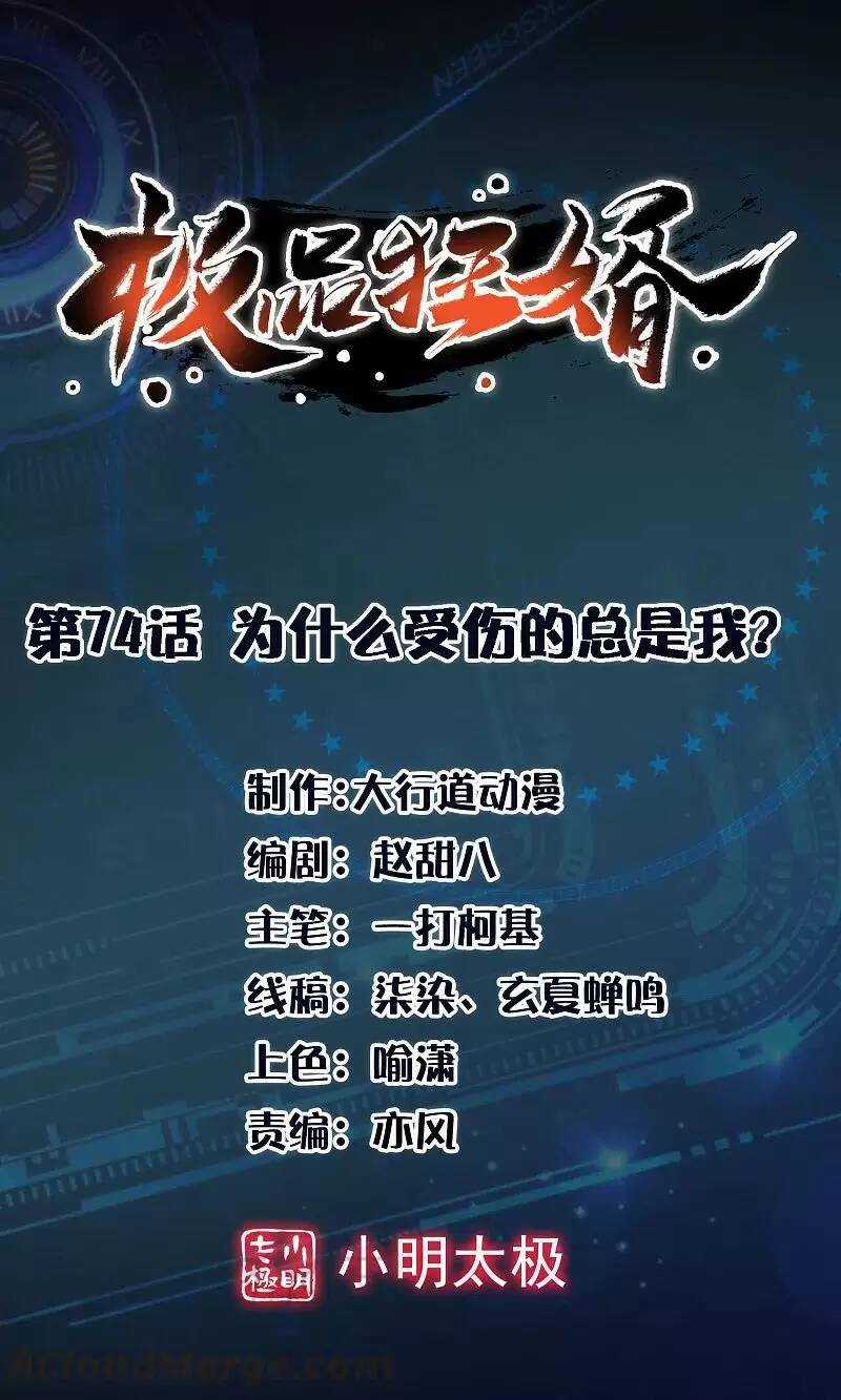 Cực Phẩm Tiên Đế - Chapter 74 - Trang 1