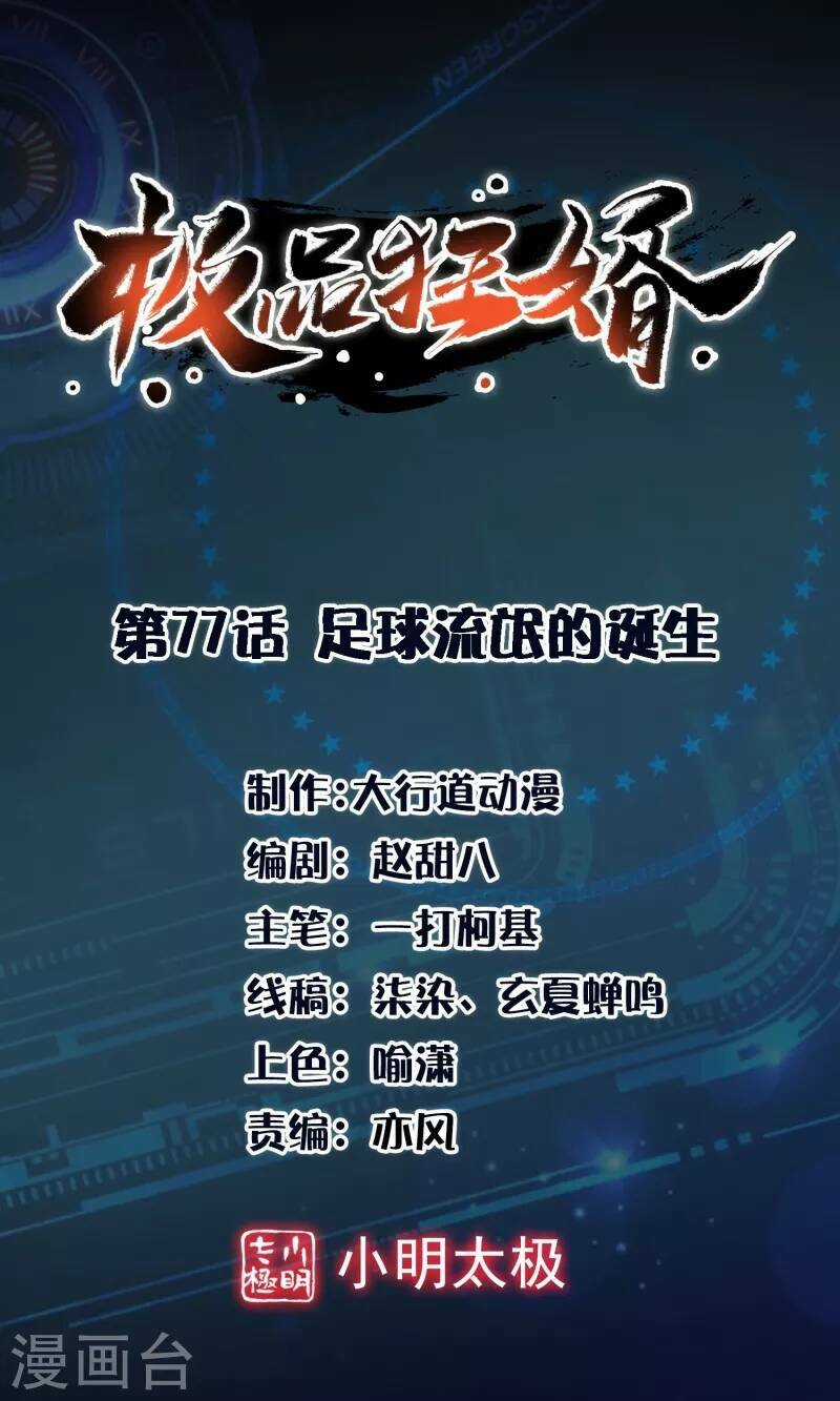 Cực Phẩm Tiên Đế - Chapter 77 - Trang 2