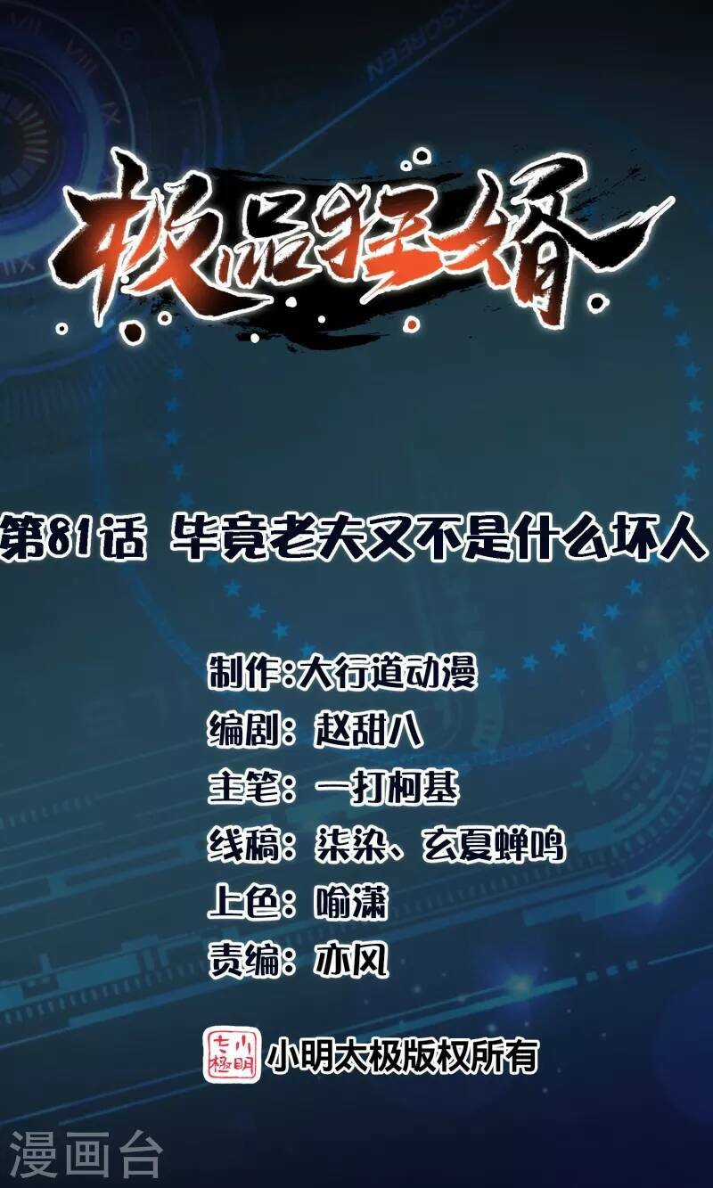 Cực Phẩm Tiên Đế - Chapter 81 - Trang 1