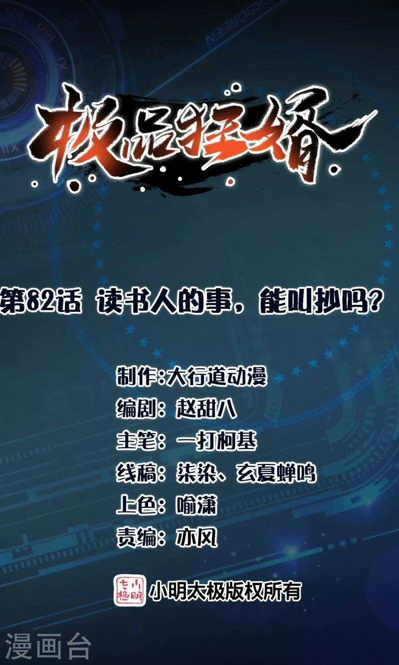 Cực Phẩm Tiên Đế - Chapter 82 - Trang 2