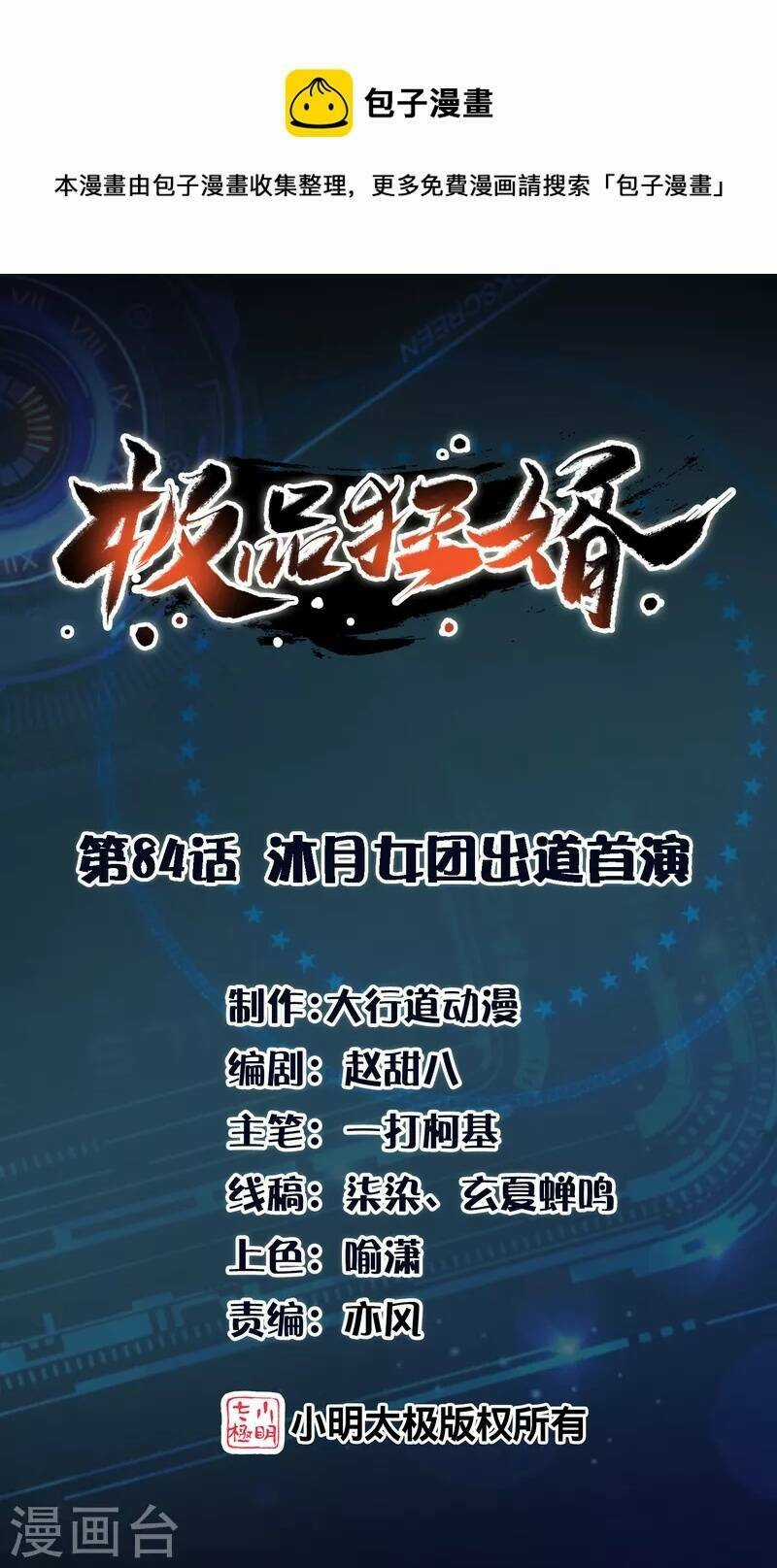 Cực Phẩm Tiên Đế - Chapter 84 - Trang 2