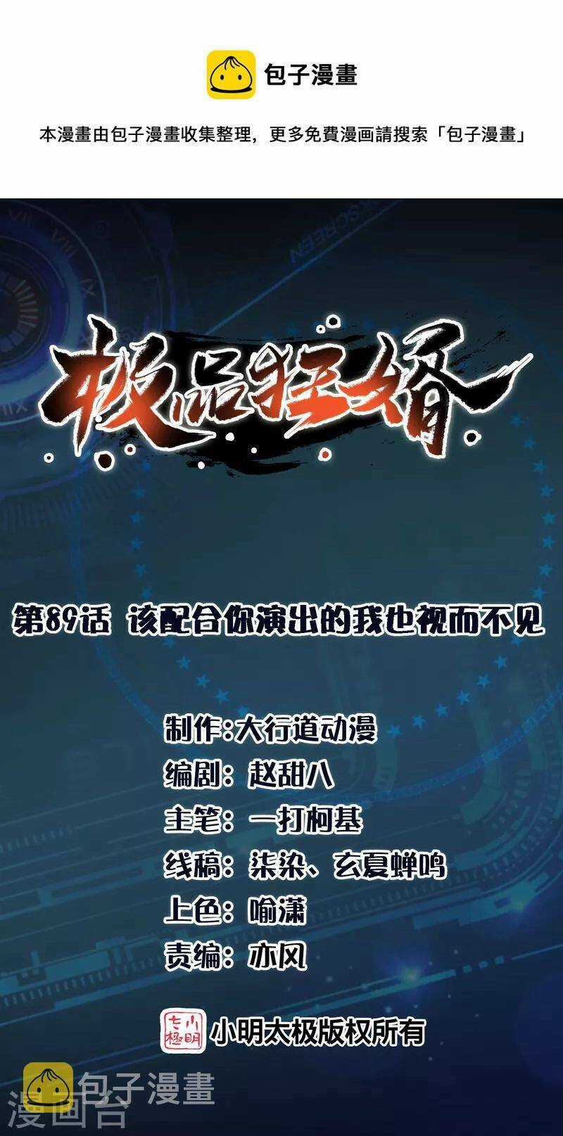 Cực Phẩm Tiên Đế - Chapter 89 - Trang 2