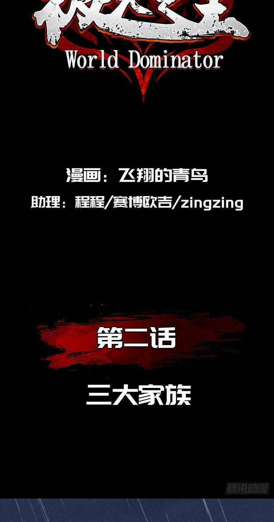 Cực Thiên Chi Chủ - Chapter 2 - Trang 2