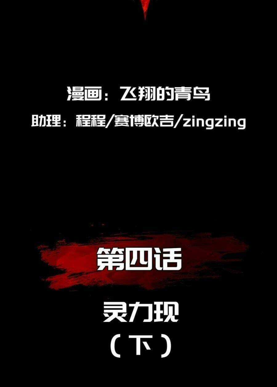 Cực Thiên Chi Chủ - Chapter 4 - Trang 3