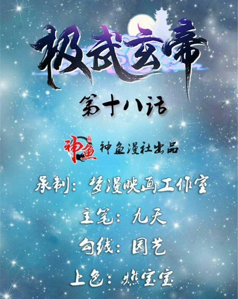 Cực Vũ Huyền Đế - Chapter 18 - Trang 2