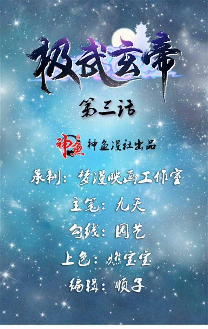 Cực Vũ Huyền Đế - Chapter 3 - Trang 2