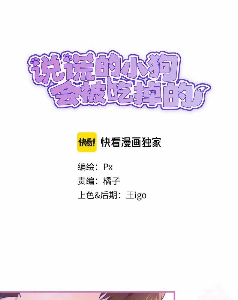 Cún Con Nói Dối Sẽ Bị Ăn Mất - Chapter 9 - Trang 3