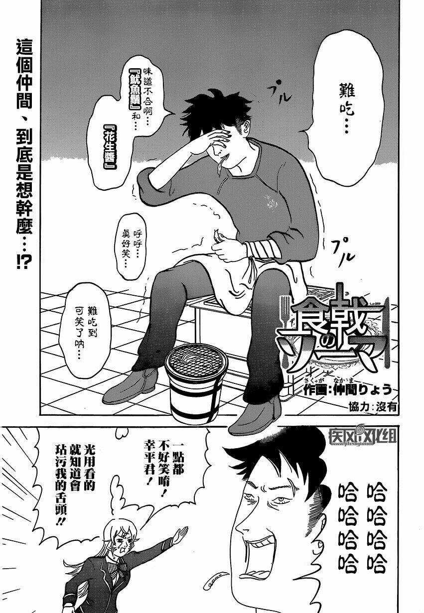 Cuộc Chiến Ẩm Thực - Chapter 130.1 - Trang 3