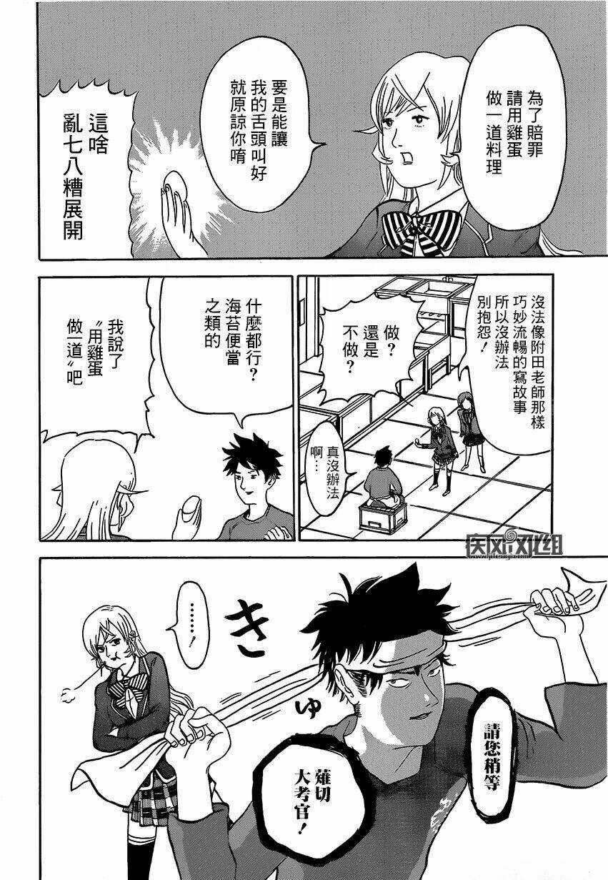 Cuộc Chiến Ẩm Thực - Chapter 130.1 - Trang 4