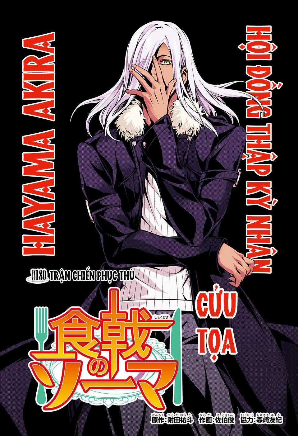 Cuộc Chiến Ẩm Thực - Chapter 180 - Trang 4