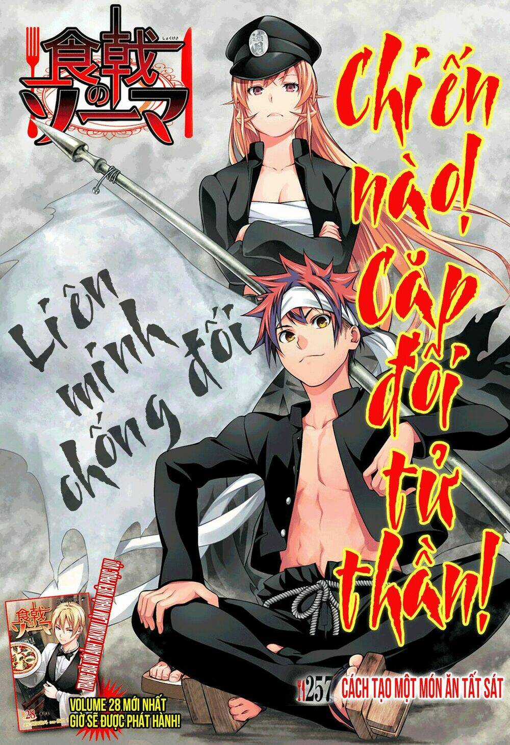 Cuộc Chiến Ẩm Thực - Chapter 257 - Trang 4