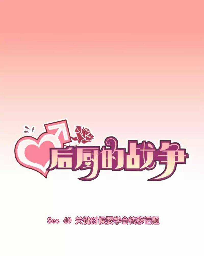 Cuộc Chiến Phía Sau Nhà Bếp - Chapter 42 - Trang 3