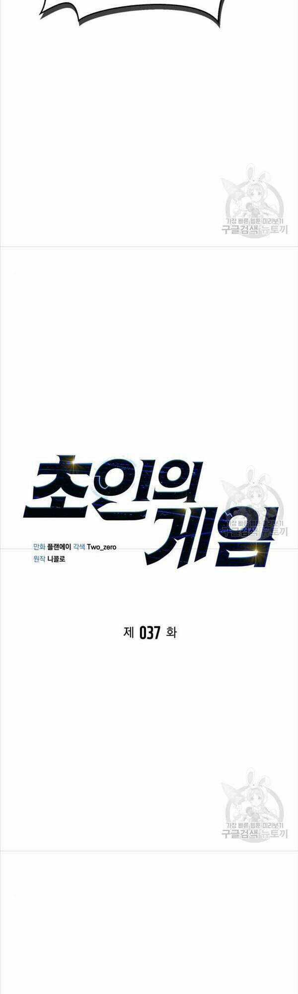 Cuộc Chiến Siêu Nhân - Chapter 37 - Trang 12