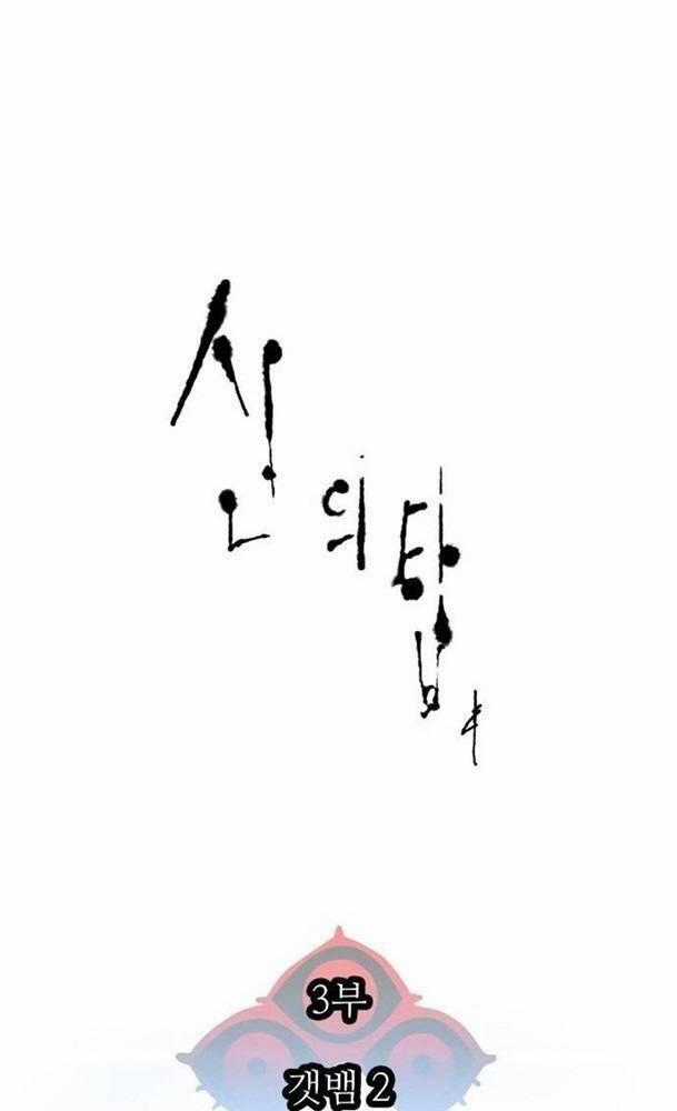 Cuộc Chiến Trong Tòa Tháp - Chapter 557 - Trang 1