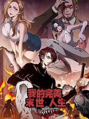 Đọc truyện Cuộc Đời Mạt Thế Hoàn Mỹ Của Tôi