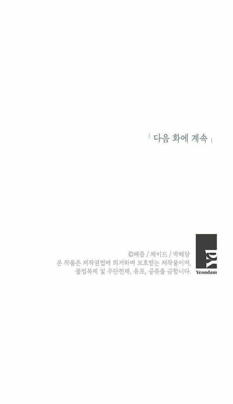 Cuộc Hôn Nhân Giả Dối - Chapter 102 - Trang 82