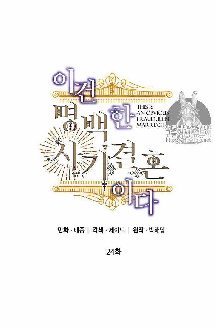 Cuộc Hôn Nhân Giả Dối - Chapter 24 - Trang 2