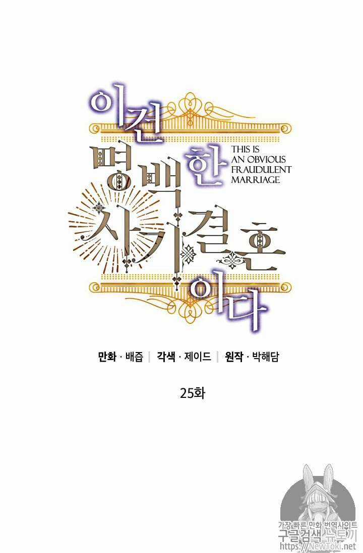 Cuộc Hôn Nhân Giả Dối - Chapter 25 - Trang 2