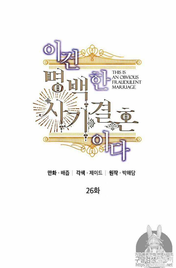 Cuộc Hôn Nhân Giả Dối - Chapter 26 - Trang 2