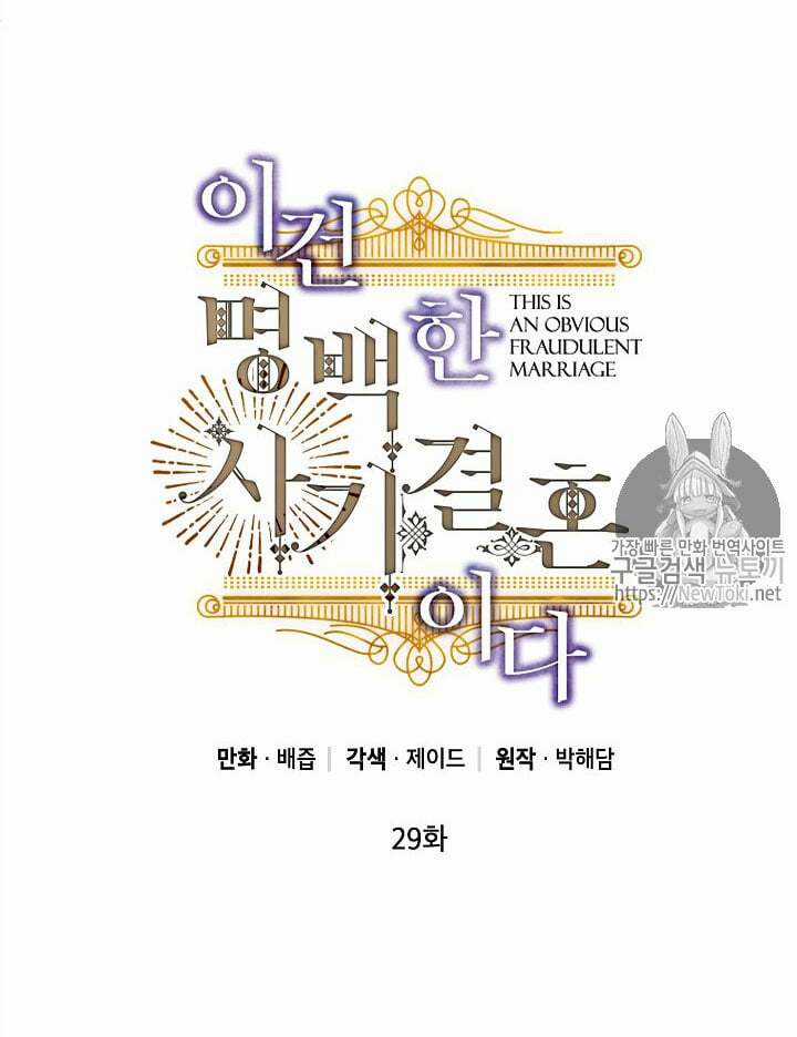 Cuộc Hôn Nhân Giả Dối - Chapter 29 - Trang 1