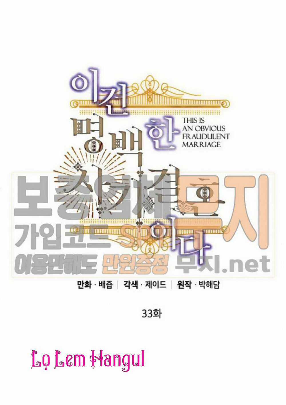 Cuộc Hôn Nhân Giả Dối - Chapter 33 - Trang 1