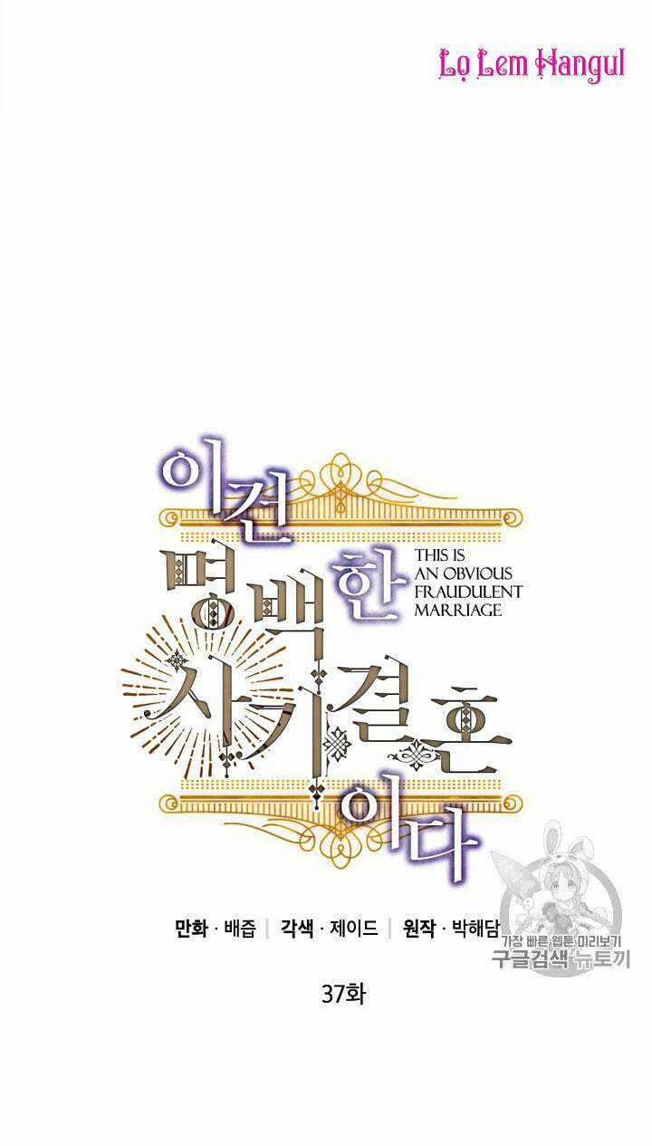 Cuộc Hôn Nhân Giả Dối - Chapter 37 - Trang 1