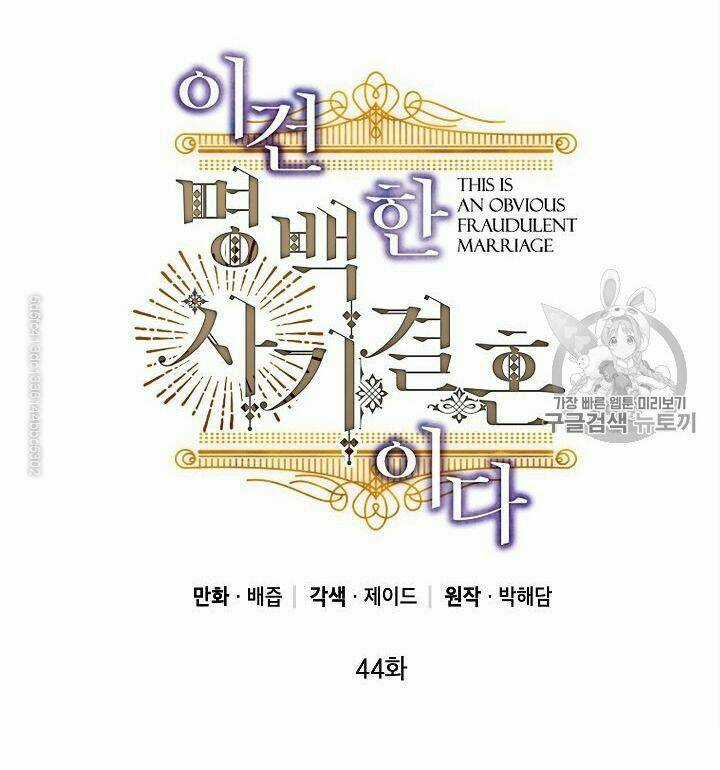 Cuộc Hôn Nhân Giả Dối - Chapter 44 - Trang 2