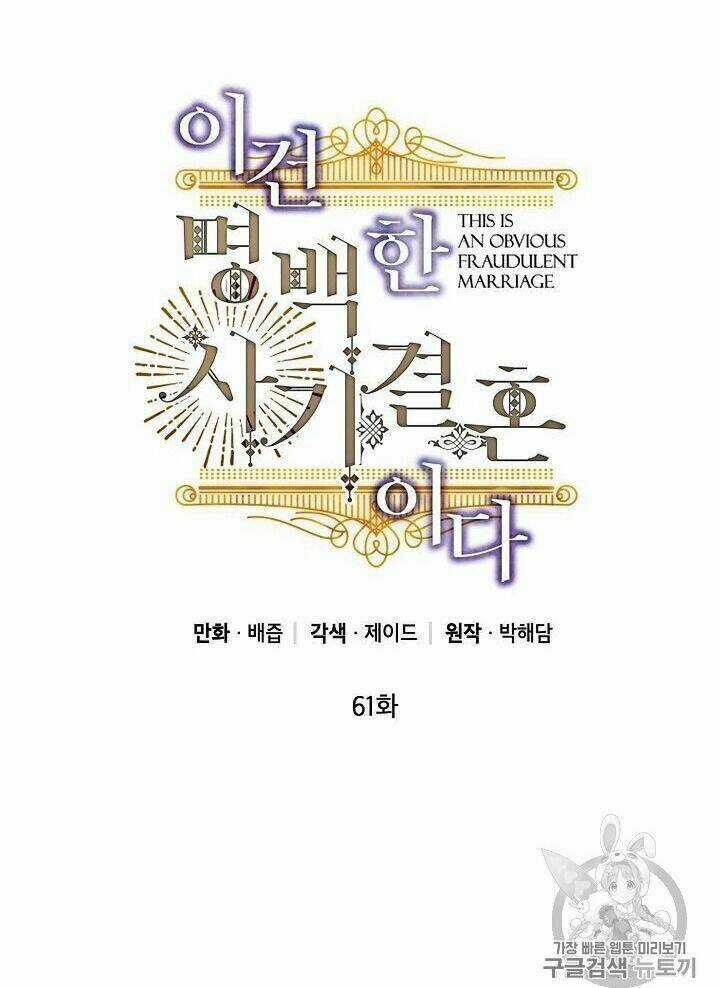 Cuộc Hôn Nhân Giả Dối - Chapter 61 - Trang 2