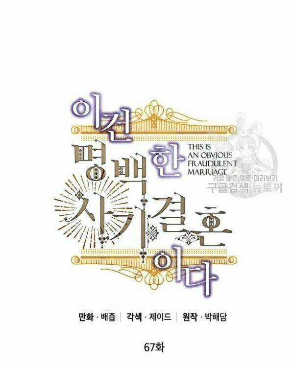 Cuộc Hôn Nhân Giả Dối - Chapter 67 - Trang 2