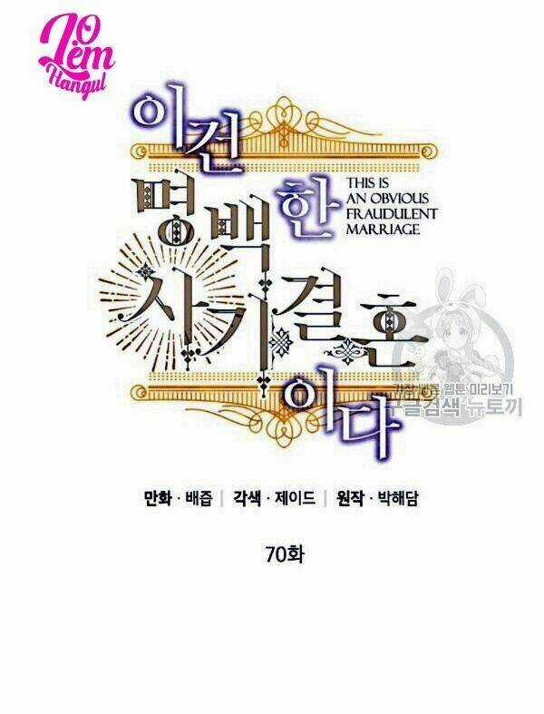 Cuộc Hôn Nhân Giả Dối - Chapter 70 - Trang 2