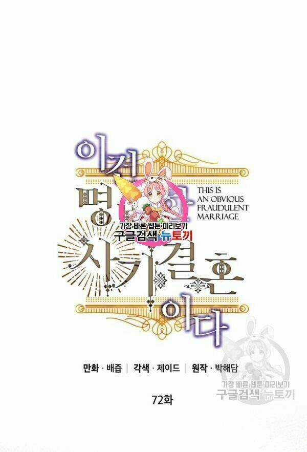 Cuộc Hôn Nhân Giả Dối - Chapter 72 - Trang 2