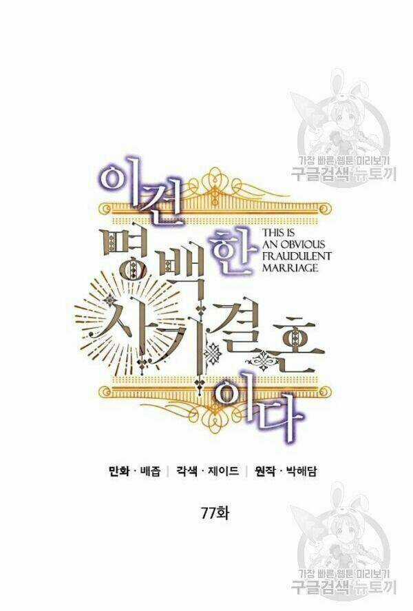 Cuộc Hôn Nhân Giả Dối - Chapter 77 - Trang 40