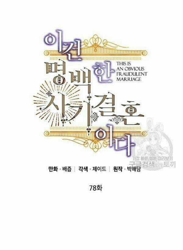 Cuộc Hôn Nhân Giả Dối - Chapter 78 - Trang 4