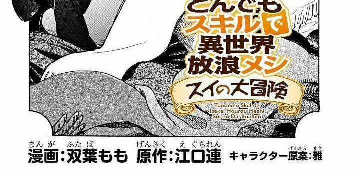 Cuộc Phiêu Lưu Của Bé Sui - Chapter 22 - Trang 1