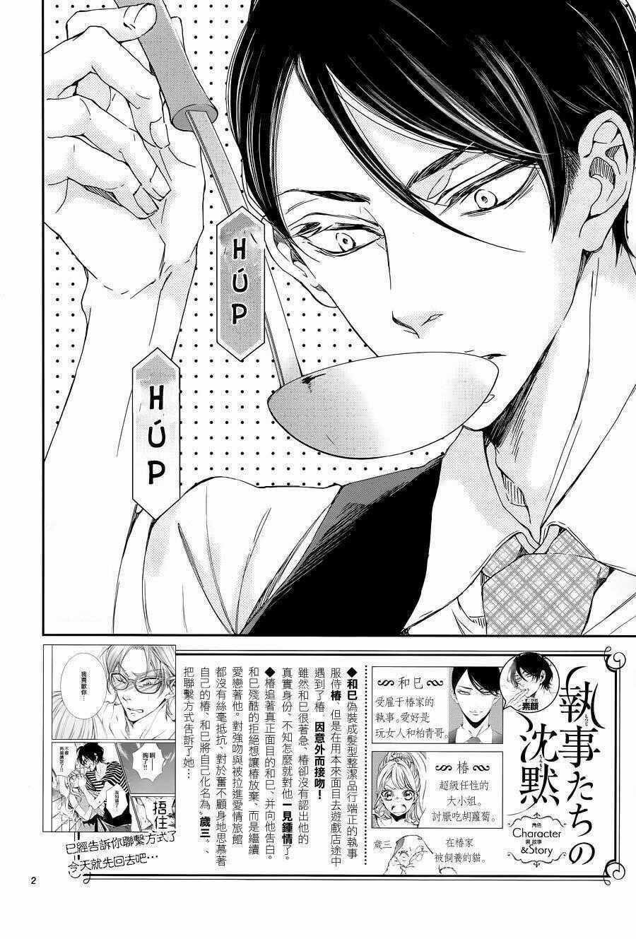 Cuộc Tình Cà Rốt - Chapter 3 - Trang 2