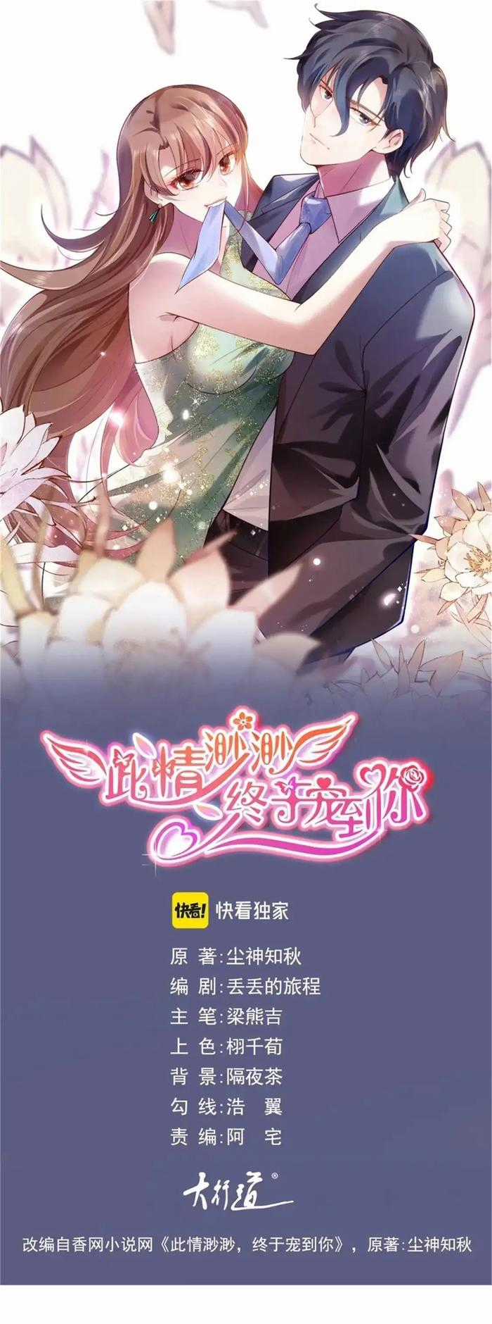 Cuối cùng anh cũng chiều chuộng em - Chapter 101 - Trang 2