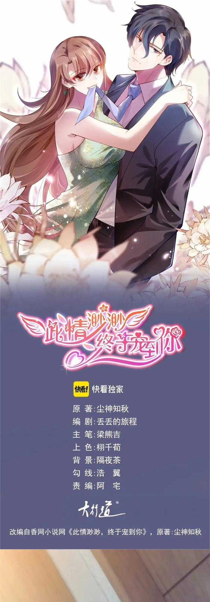 Cuối cùng anh cũng chiều chuộng em - Chapter 99 - Trang 2